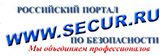 Secur.RU - Российский сервер по безопасности.